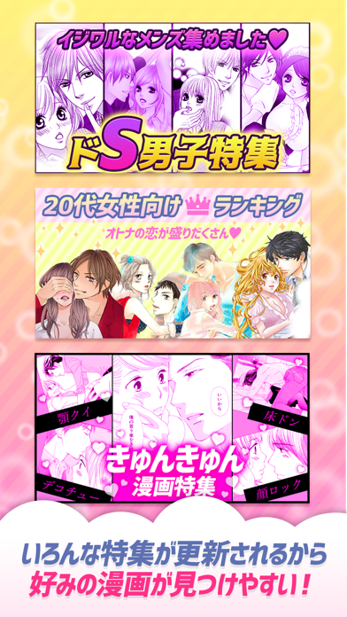 マンガ㊙ラブコミ - 少女漫画と恋愛漫画アプリ Screenshots