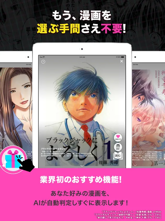 Tangkapan layar まんがヘブン 人気コミック読み放題 iPad 