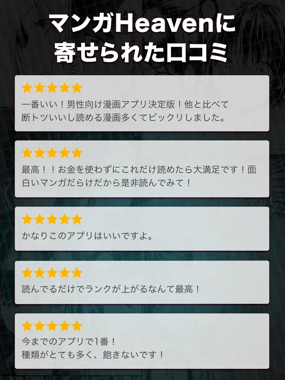 Tangkapan layar まんがヘブン 人気コミック読み放題 iPad 