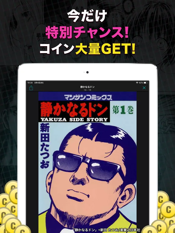 Tangkapan layar まんがヘブン 人気コミック読み放題 iPad 