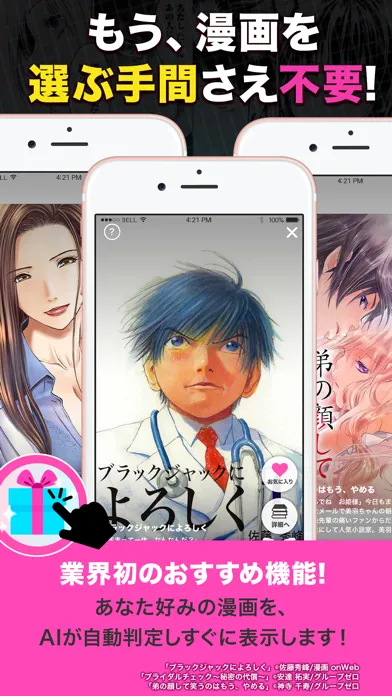 Tangkapan layar まんがヘブン 人気コミック読み放題