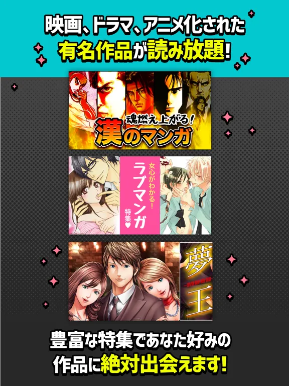 ภาพหน้าจอของ まんが放題 人気コミックが読み放題まんがアプリ iPad 