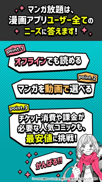 ภาพหน้าจอของ まんが放題 人気コミックが読み放題まんがアプリ