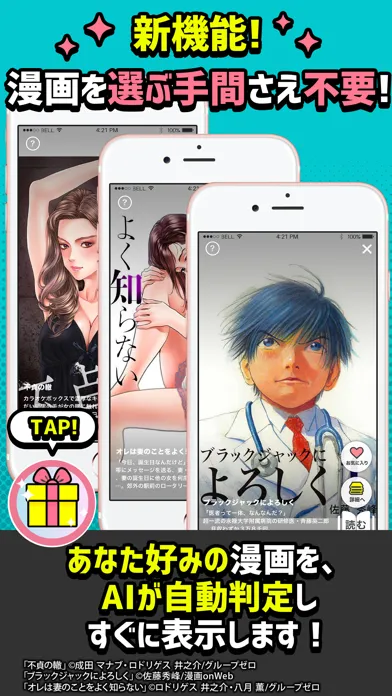 ภาพหน้าจอของ まんが放題 人気コミックが読み放題まんがアプリ