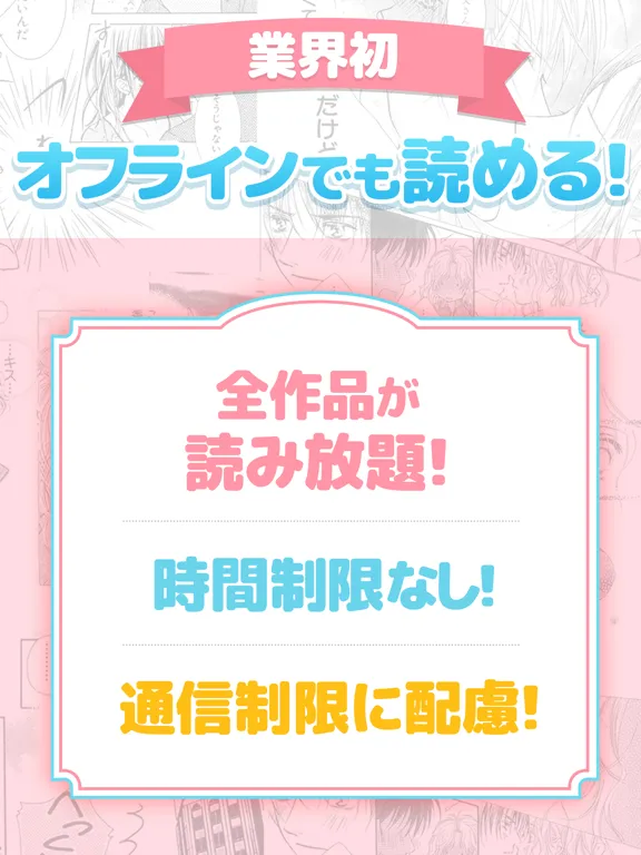 Ảnh chụp màn hình của マンガLOVE ㊙ 少女漫画や恋愛漫画コミック iPad 