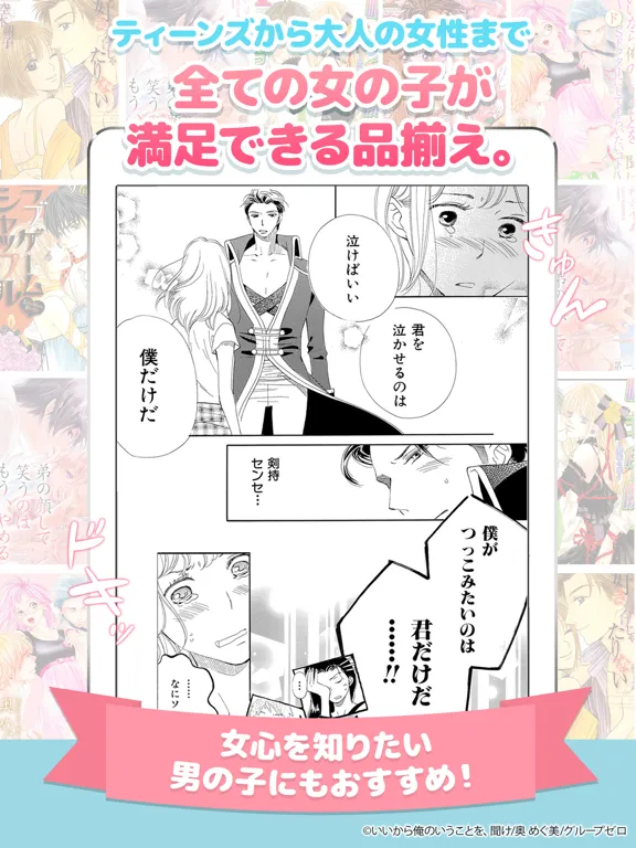 Ảnh chụp màn hình của マンガLOVE ㊙ 少女漫画や恋愛漫画コミック iPad 