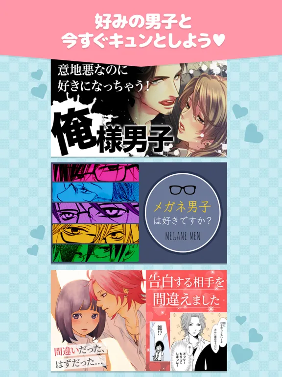 Ảnh chụp màn hình của マンガLOVE ㊙ 少女漫画や恋愛漫画コミック iPad 