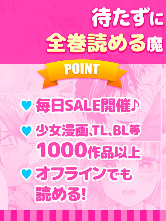 マンガPINK 少女漫画や恋愛漫画コミック iPad  スクリーンショット
