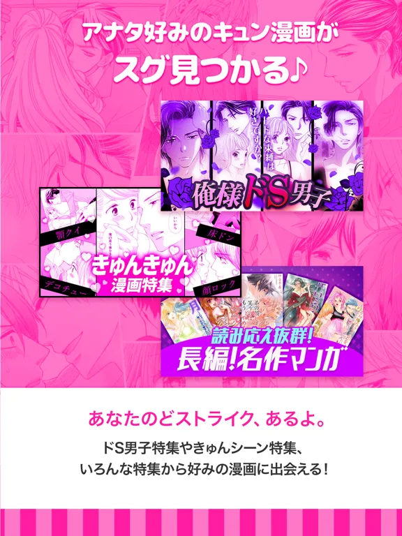 マンガPINK 少女漫画や恋愛漫画コミック iPad  スクリーンショット