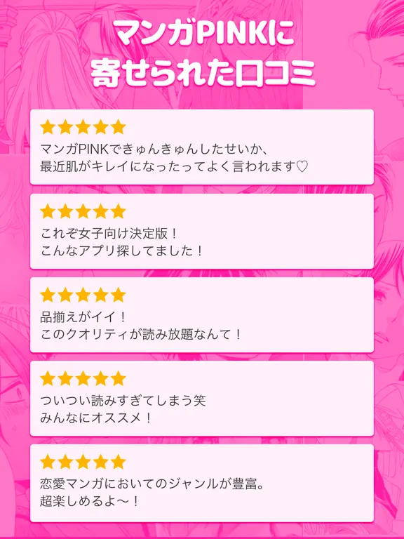 マンガPINK 少女漫画や恋愛漫画コミック iPad  スクリーンショット
