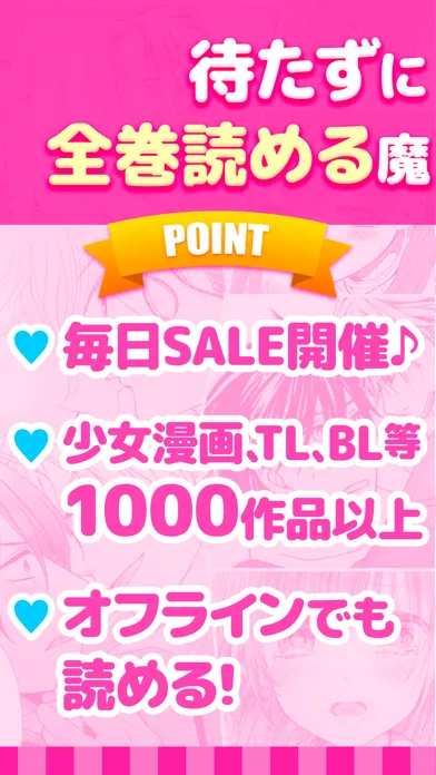 マンガPINK 少女漫画や恋愛漫画コミック スクリーンショット