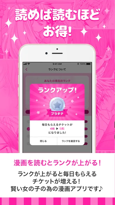 マンガPINK 少女漫画や恋愛漫画コミック スクリーンショット