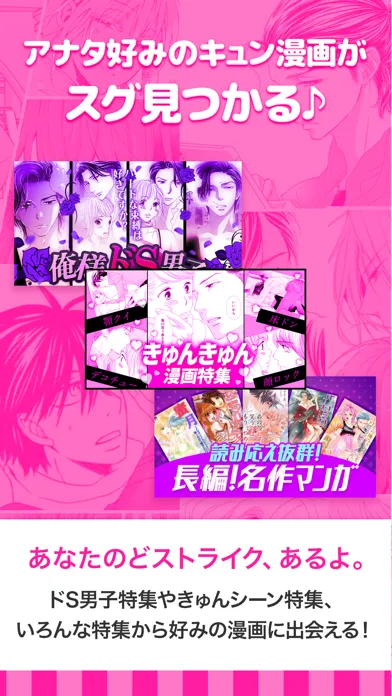マンガPINK 少女漫画や恋愛漫画コミック スクリーンショット