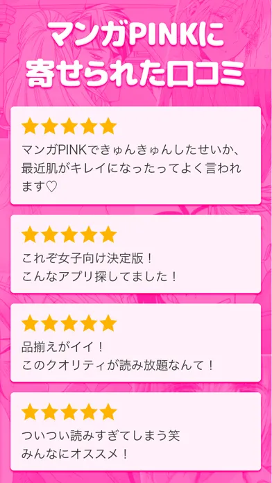 マンガPINK 少女漫画や恋愛漫画コミック スクリーンショット