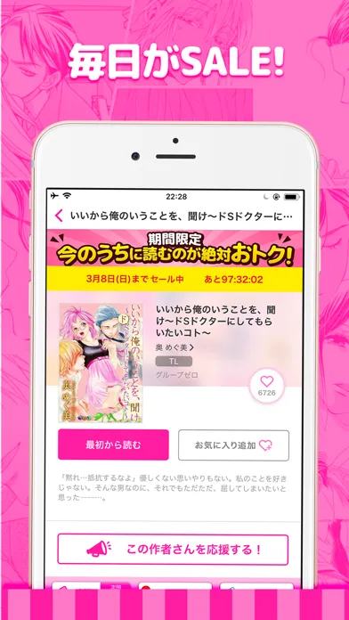 マンガPINK 少女漫画や恋愛漫画コミック スクリーンショット
