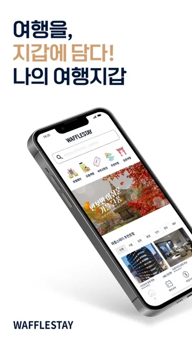Zrzuty ekranu 와플스테이 - 여행을 선물하세요