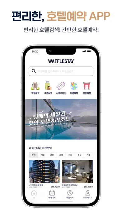 Zrzuty ekranu 와플스테이 - 여행을 선물하세요