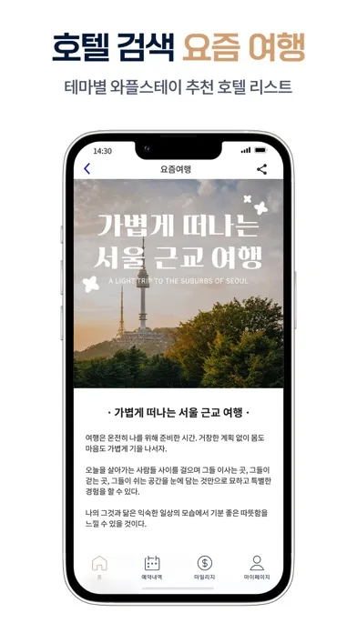Zrzuty ekranu 와플스테이 - 여행을 선물하세요