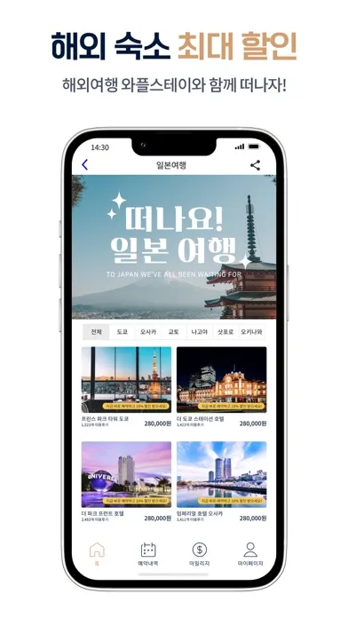 Zrzuty ekranu 와플스테이 - 여행을 선물하세요
