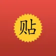 Chinese Character Stickers