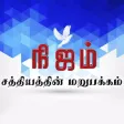 Nijam TV
