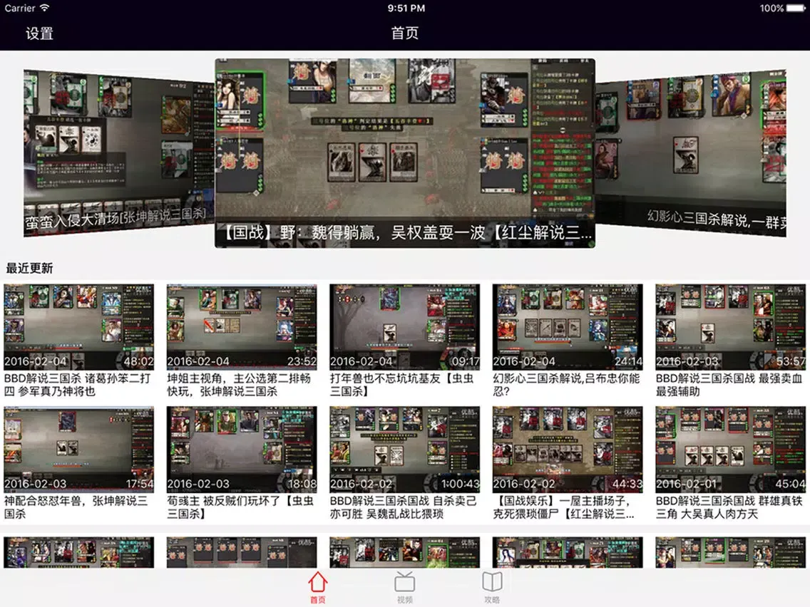 Ảnh chụp màn hình của 超级辅助－最新最全游戏视频for三国杀 iPad 