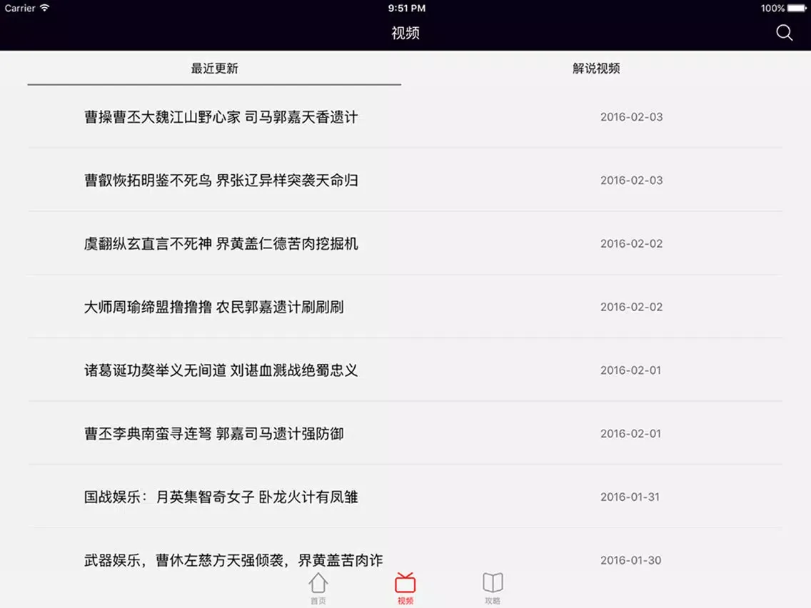 Ảnh chụp màn hình của 超级辅助－最新最全游戏视频for三国杀 iPad 