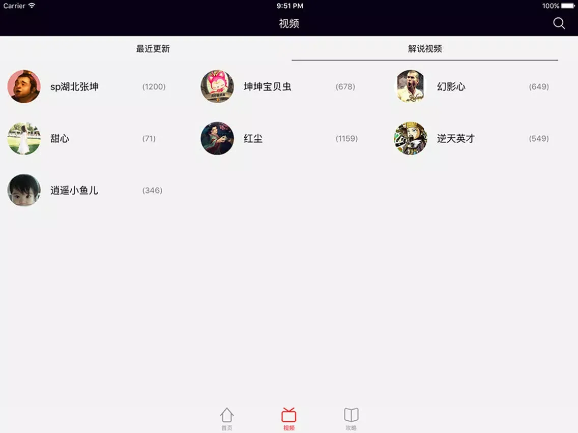 Ảnh chụp màn hình của 超级辅助－最新最全游戏视频for三国杀 iPad 