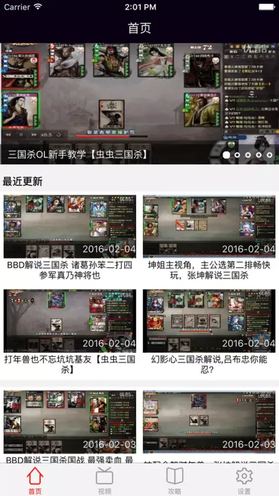 Ảnh chụp màn hình của 超级辅助－最新最全游戏视频for三国杀