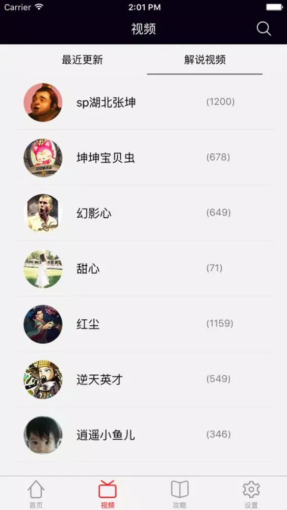 Ảnh chụp màn hình của 超级辅助－最新最全游戏视频for三国杀