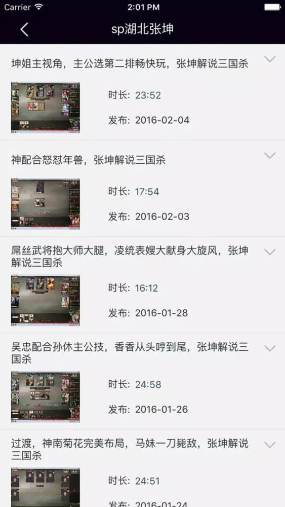 Ảnh chụp màn hình của 超级辅助－最新最全游戏视频for三国杀
