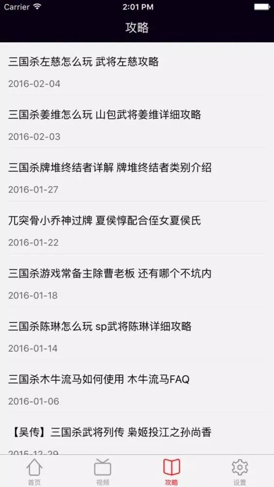 Ảnh chụp màn hình của 超级辅助－最新最全游戏视频for三国杀