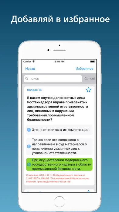 ภาพหน้าจอของ Промышленная безопасность А.1