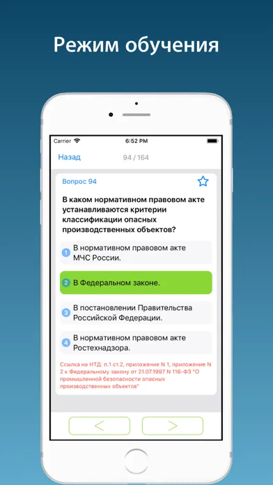 ภาพหน้าจอของ Промышленная безопасность А.1