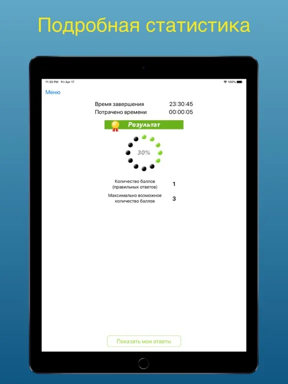 Промышленная безопасность Б1.2 iPad  স্ক্রিনশট