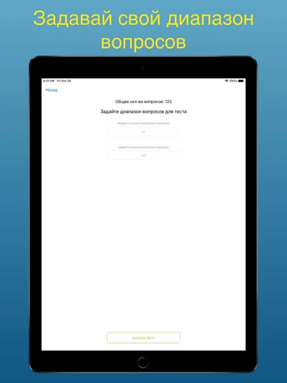 Промышленная безопасность Б1.2 iPad  স্ক্রিনশট