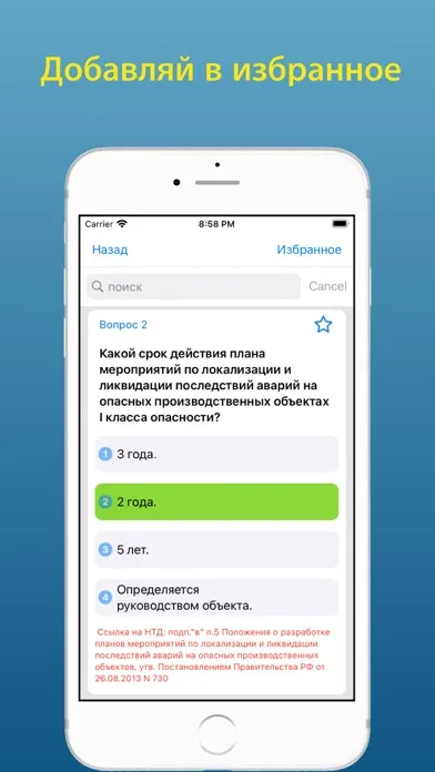 Промышленная безопасность Б1.2 স্ক্রিনশট
