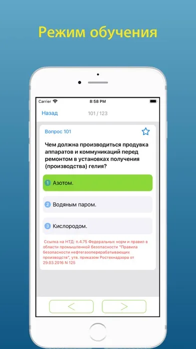 Промышленная безопасность Б1.2 স্ক্রিনশট