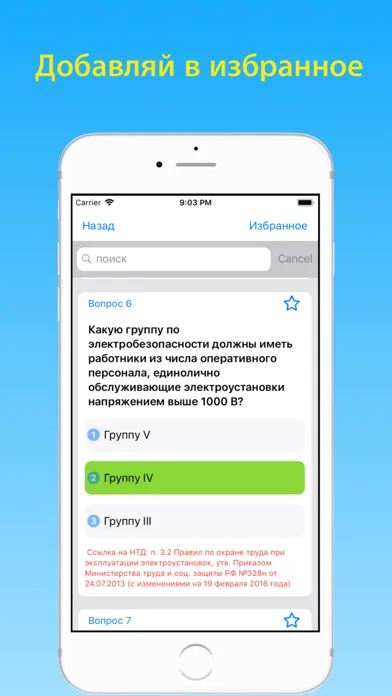 Скриншоты Тесты электробезопасность 2 гр
