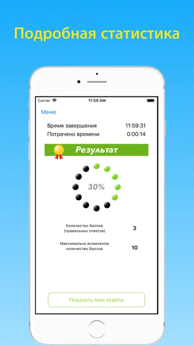 Скриншоты Тесты электробезопасность 2 гр