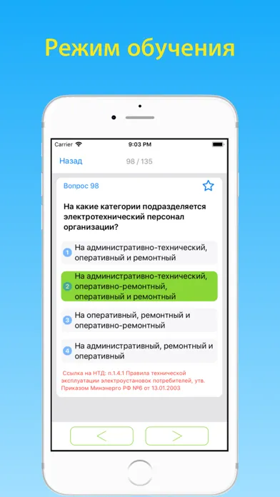 Скриншоты Тесты электробезопасность 2 гр