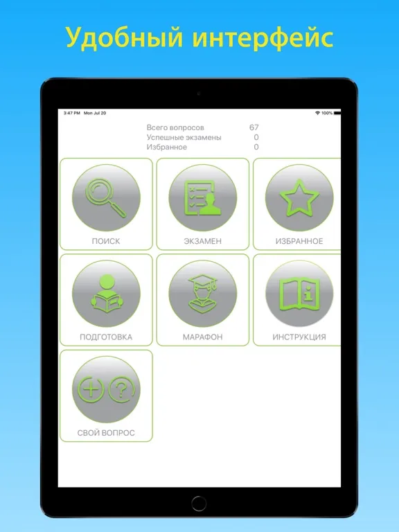 Скриншоты Электробезопасность тесты 2 гр iPad 