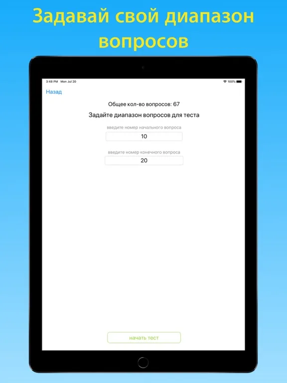 Скриншоты Электробезопасность тесты 2 гр iPad 