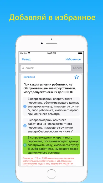 Скриншоты Электробезопасность тесты 2 гр