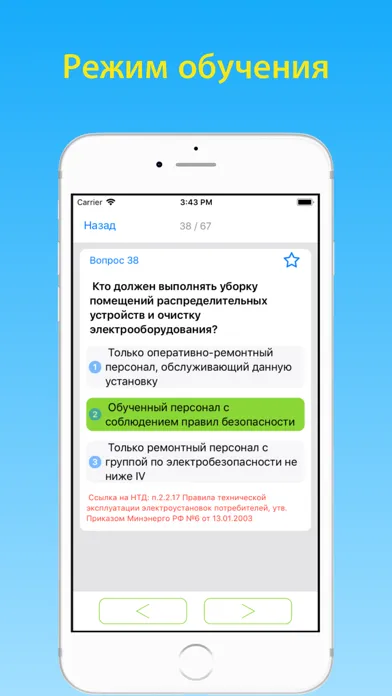 Скриншоты Электробезопасность тесты 2 гр