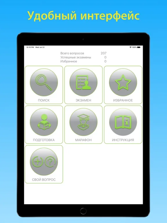 Captures d'écran de Электробезопасность тесты 3 г iPad 