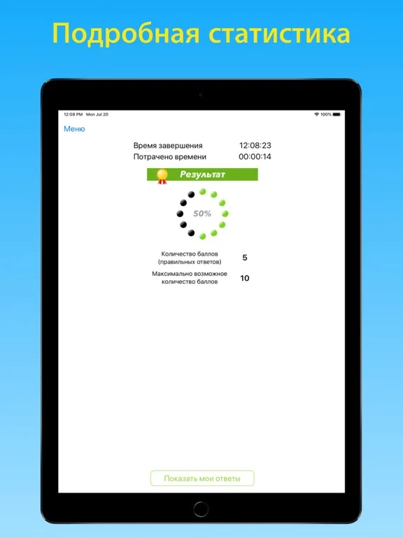 Captures d'écran de Электробезопасность тесты 3 г iPad 