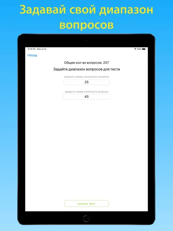 Captures d'écran de Электробезопасность тесты 3 г iPad 
