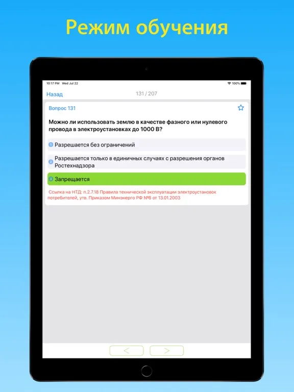 Captures d'écran de Электробезопасность тесты 3 г iPad 