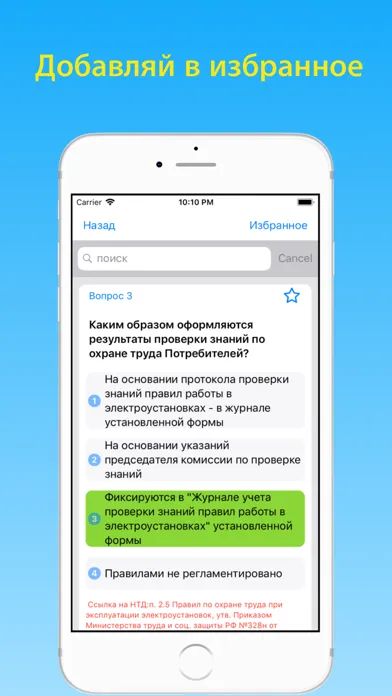 Captures d'écran de Электробезопасность тесты 3 г